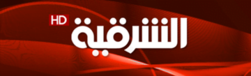 تردد قناة الشرقية العراقية على النايل سات و استقبال تلفزيون alsharqiya hd نيوز
