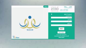 تفعيل رابط موقع نظام نور 1440 لعرض نتائج الطلاب برقم الهوية في السعودية.. كافة نتائج “Noor System” من هنا