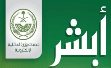 الاستعلام عن المخالفات المرورية عبر موقع وزارة الداخلية ابشر من خلال رقم الهوية بالمملكة العربية السعودية