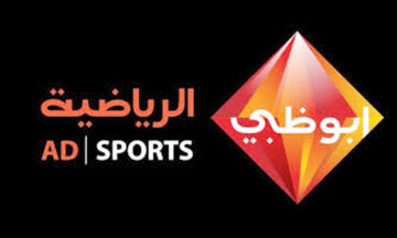 تردد قناة أبوظبي الرياضية 2019 Abu dhabi sport  الناقلة للبطولة العربية للأندية