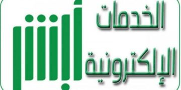 رابط استعلام عن صلاحية الاقامة عبر بوابة أبشر وزارة الداخلية
