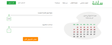 رابط تسجيل موقع منصة سلفة للتمويل المالي السريع برقم الهوية من خلال منصة sulfah