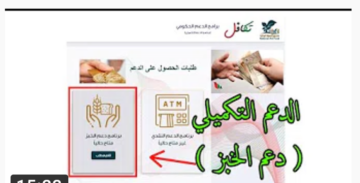 “Bread support”لينك التسجيل في صرف دعم الخبز في الأردن www.da3mak.jo 2020 برنامج الدعم الحكومى منظومة الخبز الجديدة
