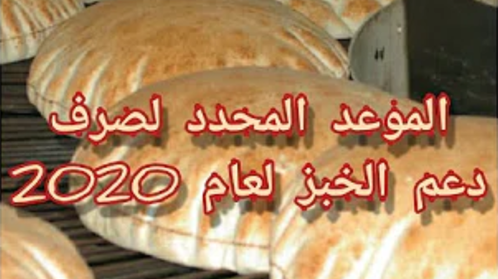 “Direct Link”عاجل سجل الان رابط دعم الخبز ٢٠٢٠ الاردن عبر موقع دعمك جو reg.takmeely.jo صندوق المعونة الوطنية تكافل