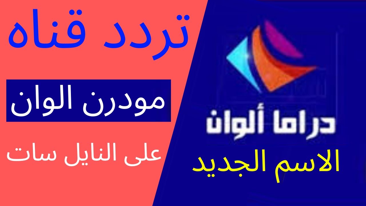 تردد قناة مودرن ألوان 2020 لمتابعة أروع المسلسلات الهندية المُدبلجة للعربية