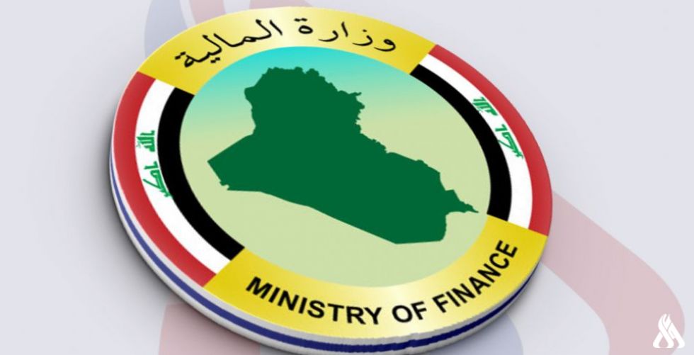 منحة وزارة المالية العراقية 2020