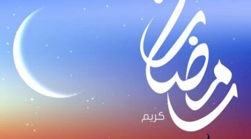 إمساكية شهر رمضان الكريم 2020 ومواعيد السحور والفطور ومواقيت الصلاة