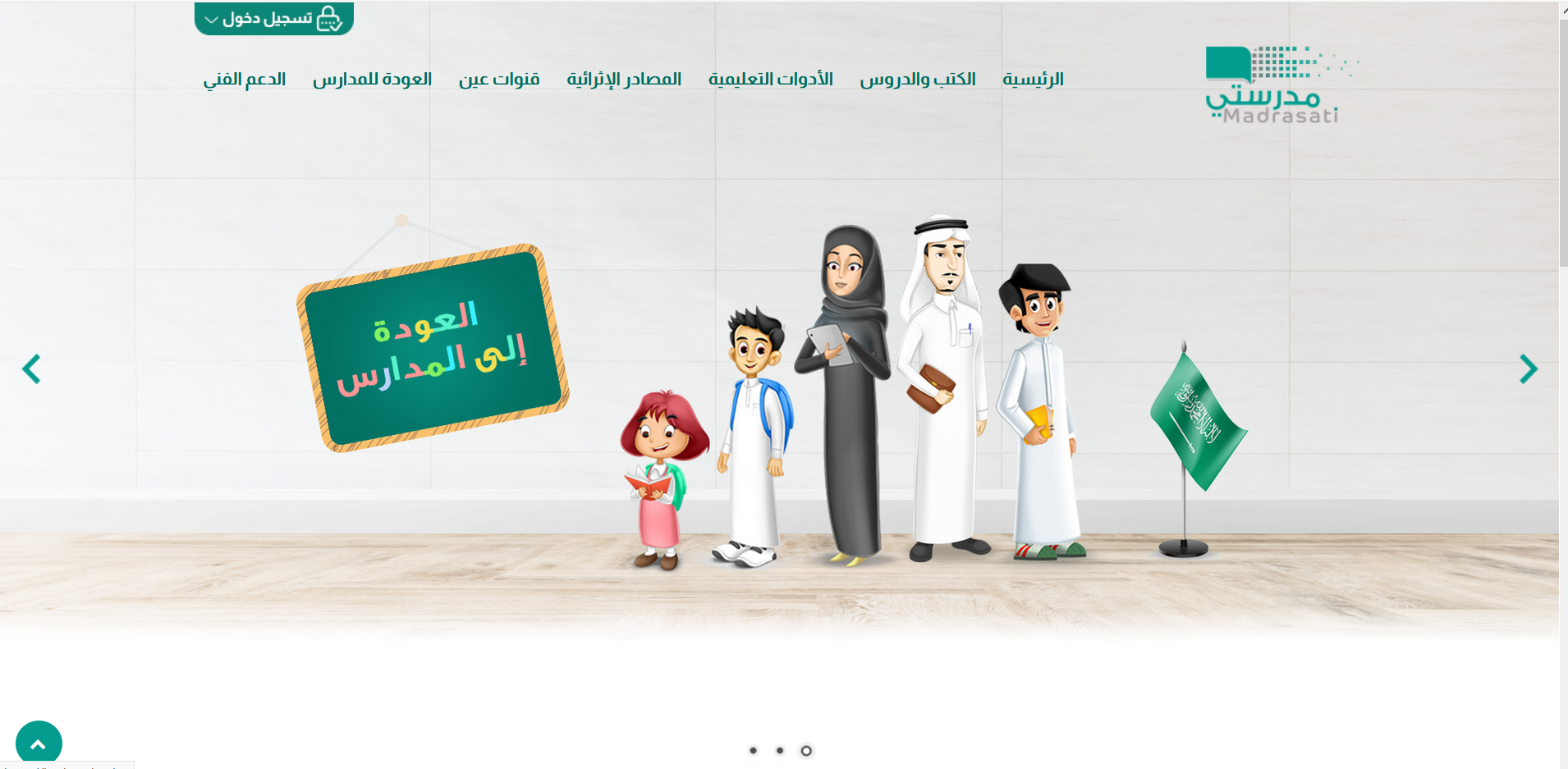 رابط منصة مدرستي 1442 تسجيل دخول مايكروسوفت عبر نظام نور وزارة التعليم فى السعودية