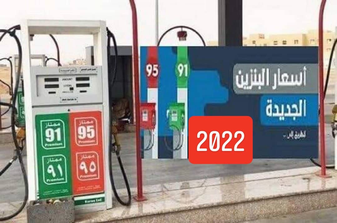 ارامكو تُعلن سعر البنزين في السعودية اليوم