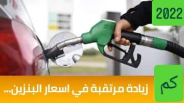 “أرامكو” أخيراً تطرح أسعار البنزين اليوم في السعودية المُحدثة لهذا الشهر بعد اشتعال الدولار