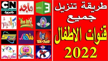 تردد قناة كراميش Karameesh الجديد على النايل سات وترددات جميع قنوات كرتون الأطفال