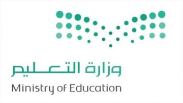 وزارة التعليم السعودية توضح حقيقة إلغاء الفصل الدراسي الثالث 1444-1445