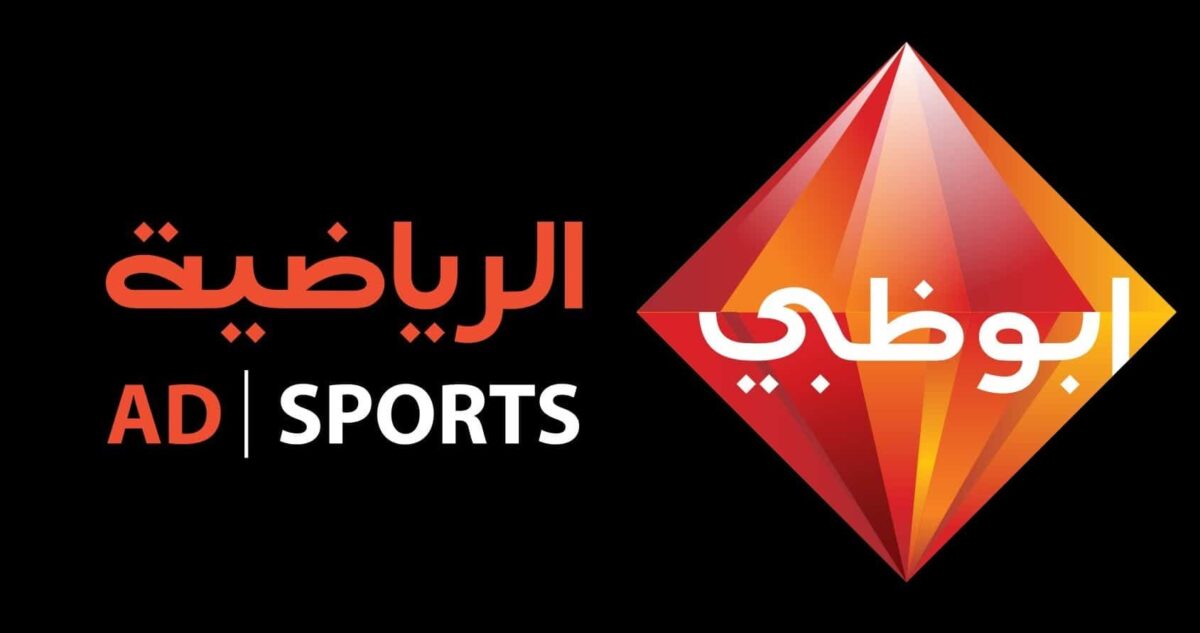 حدث تردد قناة أبو ظبي الرياضية على النايل سات والعربسات لمتابعة مباريات الدوري الإيطالي