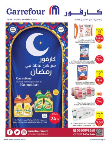 أحدث عروض هايبر ماركت كارفور السعودية لشهر رمضان المبارك من 15 مارس إلى 21 مارس