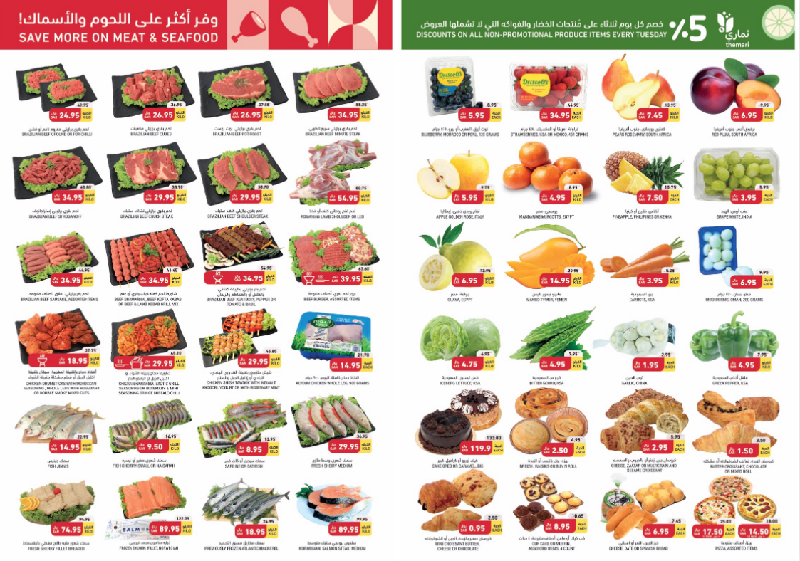 عروض أسواق التميمي بالسعودية لمقاضي رمضان