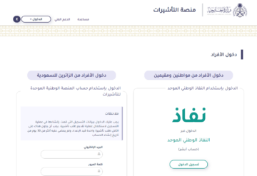 وزارة الداخلية توضح خطوات استخراج التأشيرة السعودية 2023