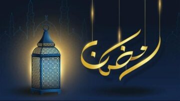 أدعية استقبال شهر رمضان المبارك 1444 ” اللهم بلغنا رمضان لا فاقدين ولا مفقودين ” وأفضل أوقات الدعاء