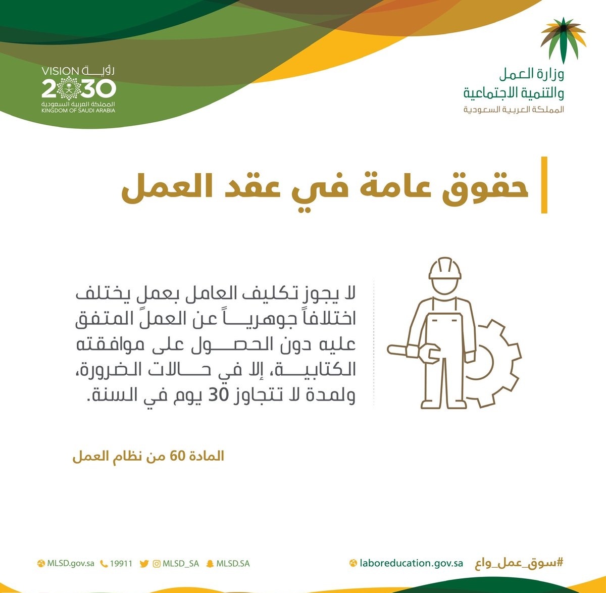 إصابة العمل في قانون العمل السعودي 2023 وما هي أنواعها