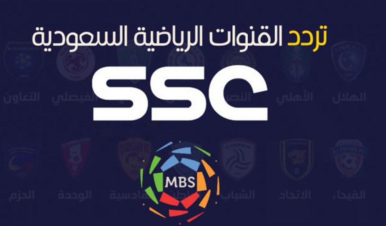 اضبط تردد قناة SSC الرياضية لمتابعة أفضل البرامج الرياضية والمباريات وكيفية الضبط
