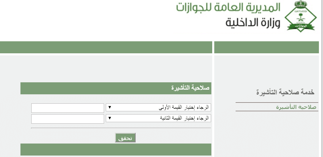 الاستعلام عن التأشيرة برقم الهوية وبرقم الطلب عبر الموقع الرسمي للتأشيرات