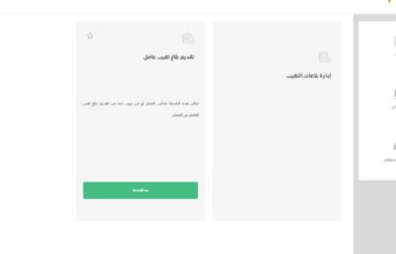 الاستعلام عن تغيب عامل بداخل الكويت وإرسال بلاغ للقوى العاملة