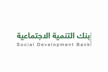 شروط الحصول على قروض “الأسرة – كنف” من بنك التنمية الاجتماعية السعودية وخطوات الحصول على التمويل