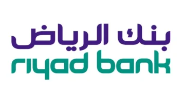 شروط تمويل بنك الرياض بمبلغ 300 ألف ريال وخطوات التقديم للحصول عليه