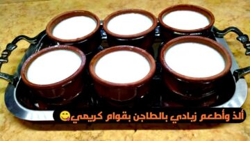 ناعم وكريمي.. طريقة عمل الزبادي في المنزل لسحور رمضان 2023