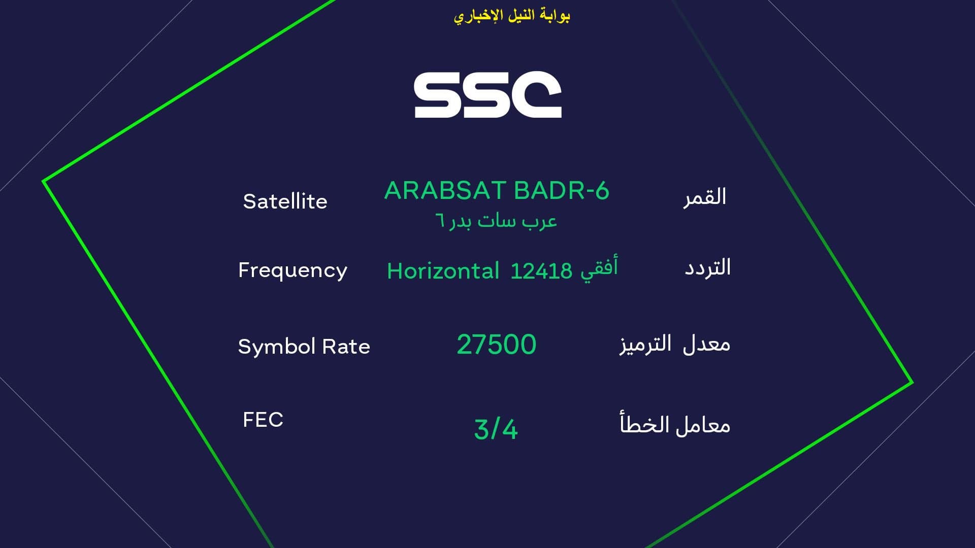 قناة ssc الرياضية السعودية