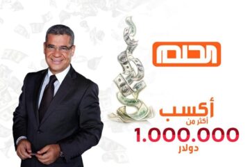 Dream الاشتراك في مسابقة الحلم 2023 لربح ملايين الدولارات مع مصطفى الاغا