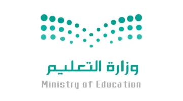 اي يوم اخر دوام في رمضان 2023 للمدارس السعودية؟ وزارة التعليم توضح مواعيد الدراسة