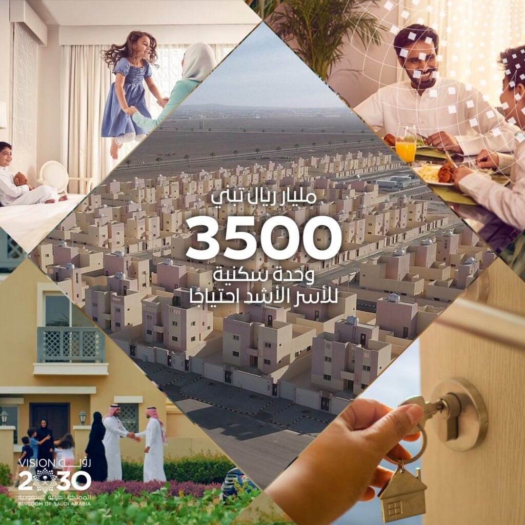 منصة وزارة الإسكان السعودية 