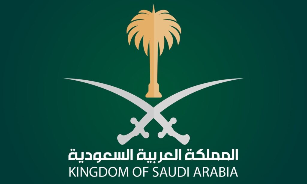 شروط التجنيس في المملكة العربية السعودية 
